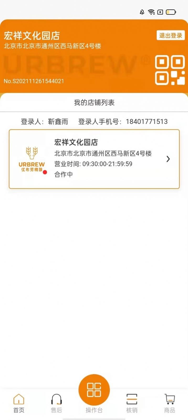 优布劳精酿啤酒商家版app