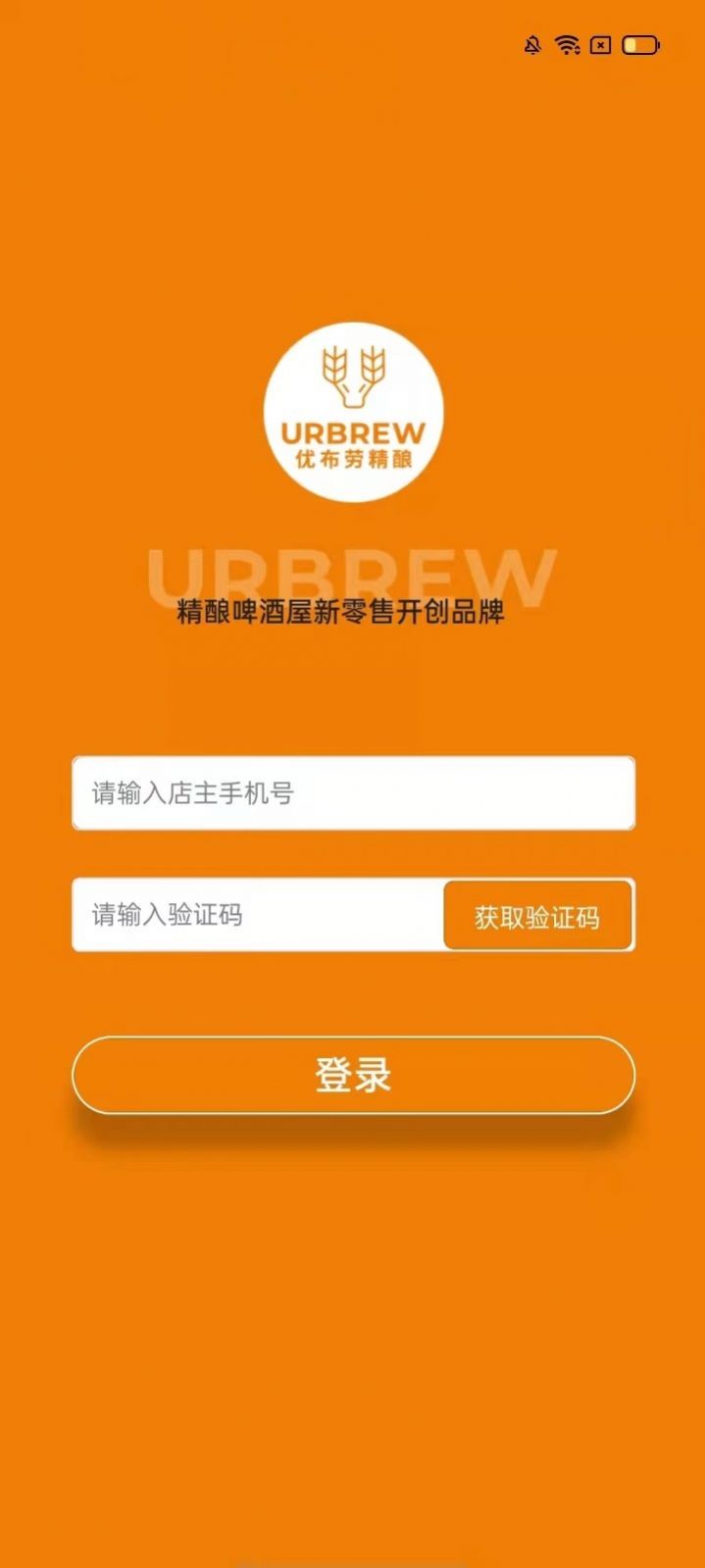 优布劳精酿啤酒商家版app