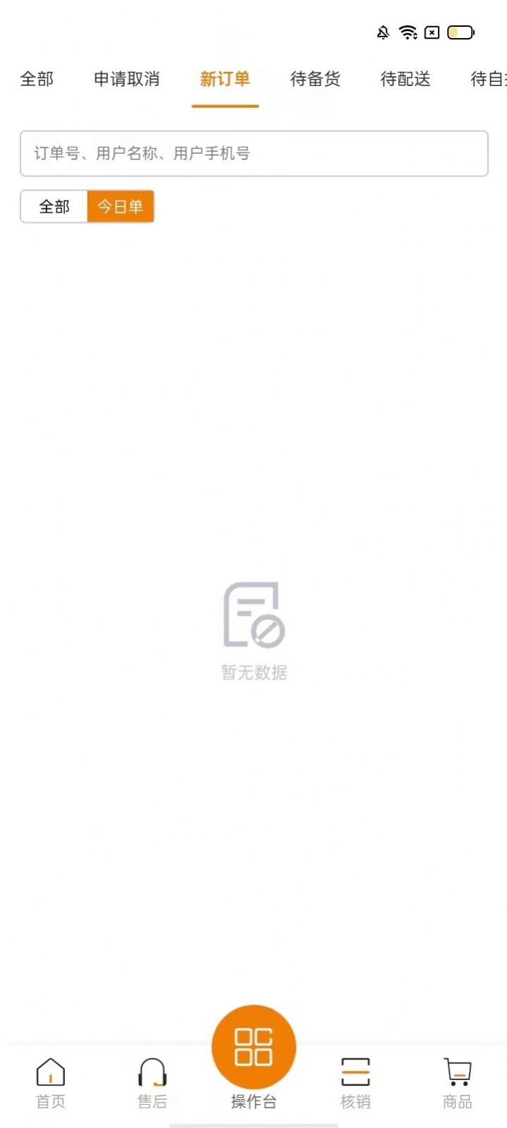 优布劳精酿啤酒商家版app