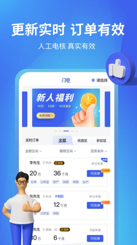 闪电展业app