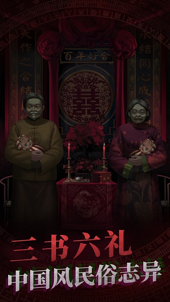 纸嫁衣内测版游戏