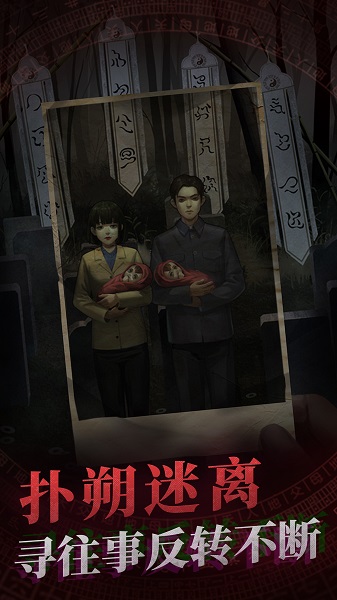 纸嫁衣内测版游戏