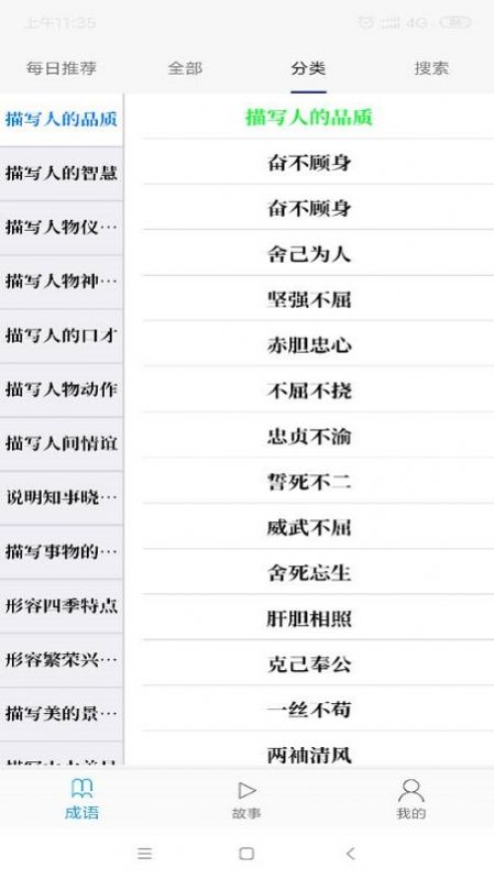 成语学习app官方版 v1.1.5