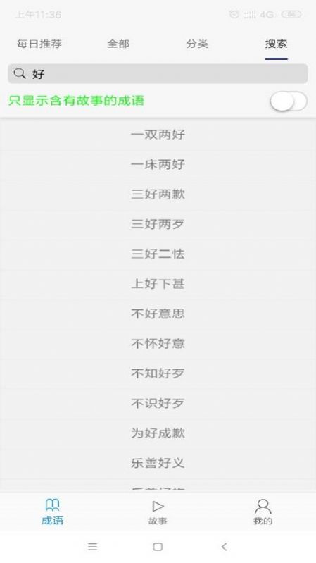 成语学习app官方版 v1.1.5