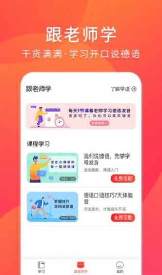 德语入门app手机版 v2.0.6