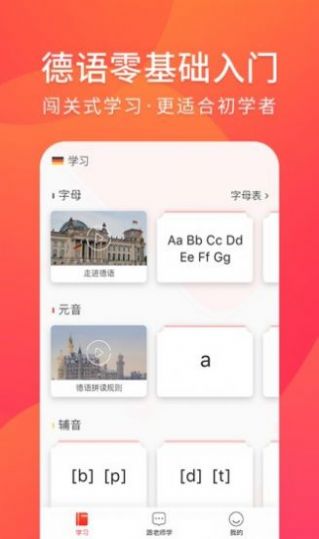 德语入门app手机版 v2.0.6