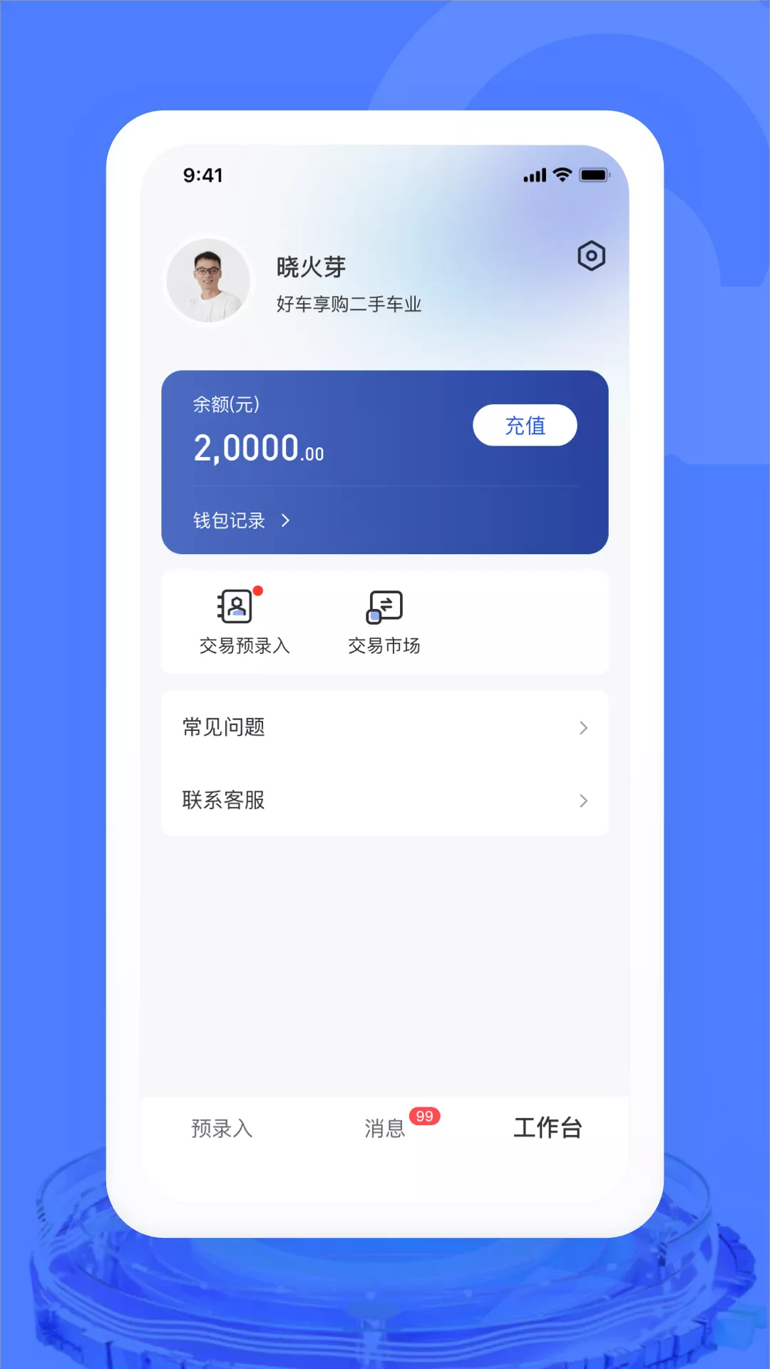 汽车交易宝安卓版