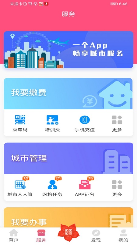 爱我崇左平台
