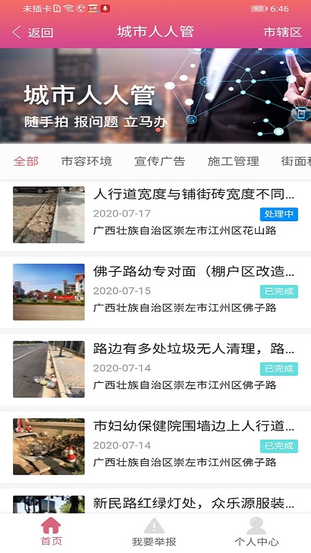 爱我崇左平台