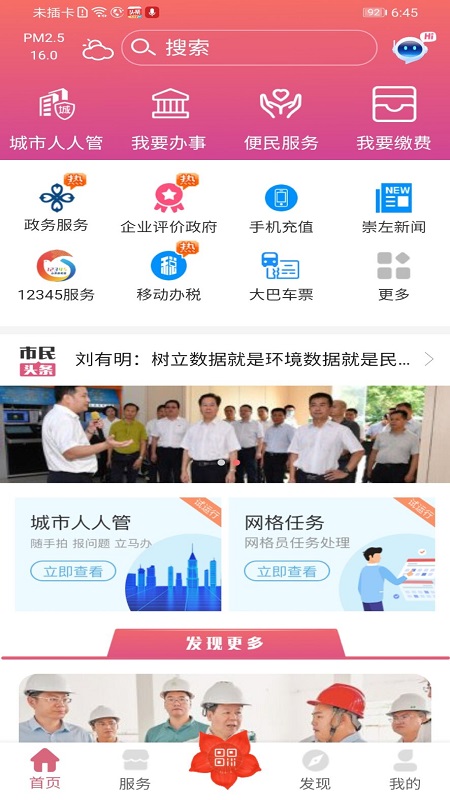 爱我崇左平台