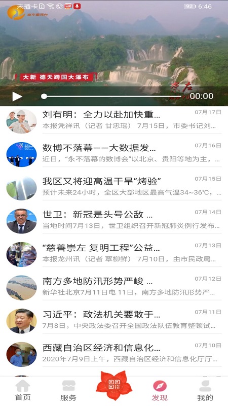 爱我崇左平台