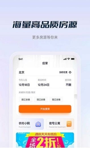 庄家房东手机版