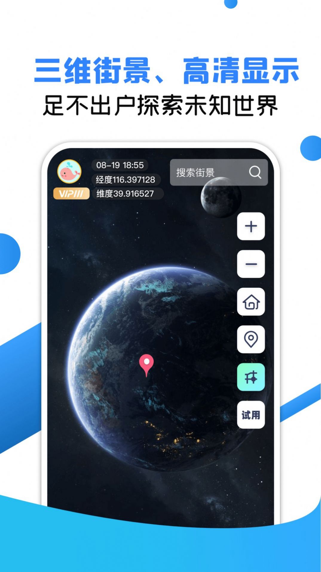 vr地球全景