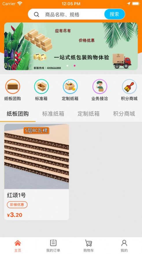 红颂包装