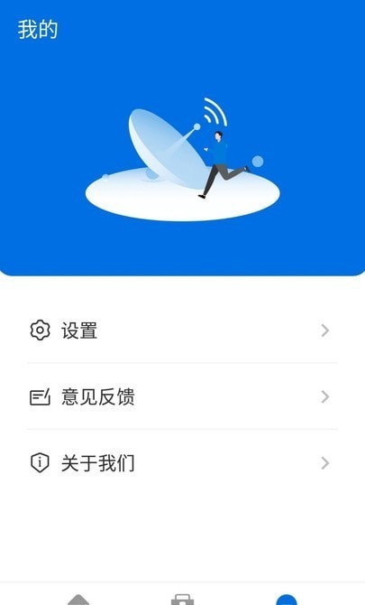 无敌wifi免费版