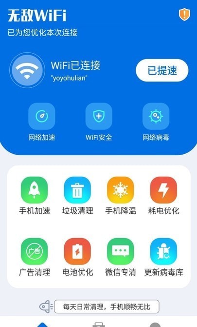 无敌wifi免费版