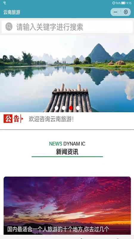 云南旅游app