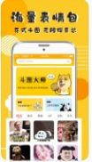 斗图p图软件下载ios