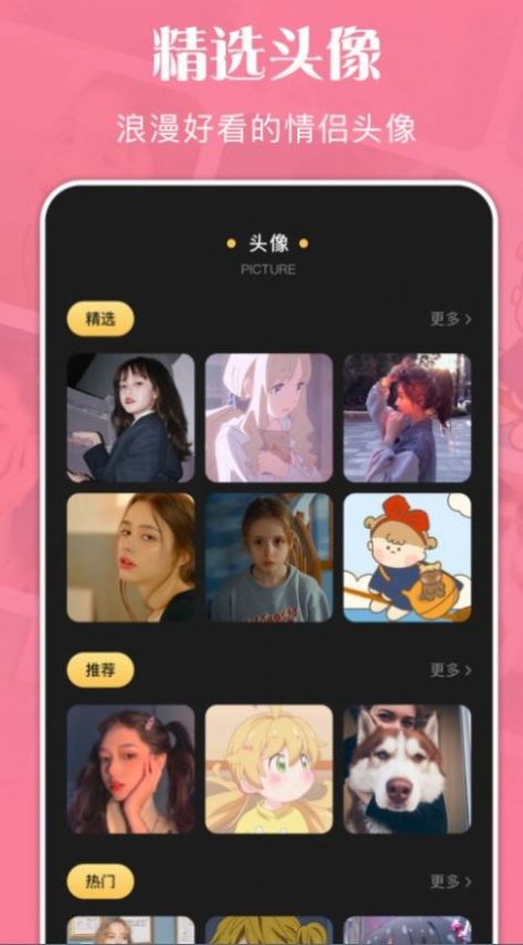 喂头像app