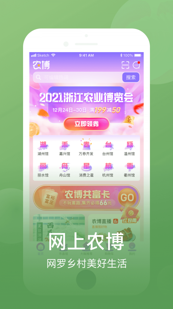 网上农博安卓版