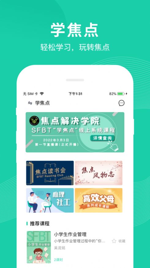 学焦点学习平台app最新版 v1.0