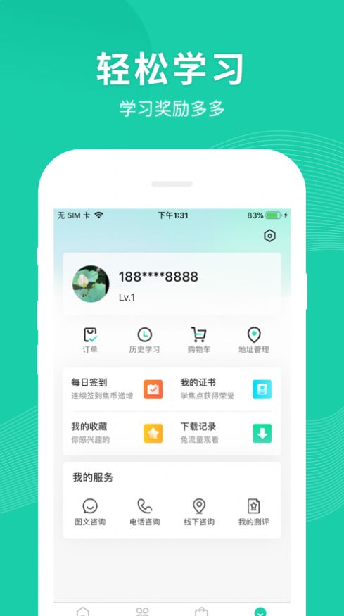 学焦点学习平台app最新版 v1.0