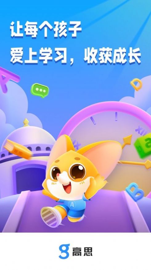 高思教学指导app官方版 v1.0