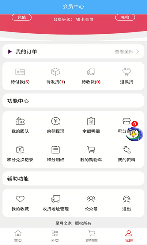 星月之家