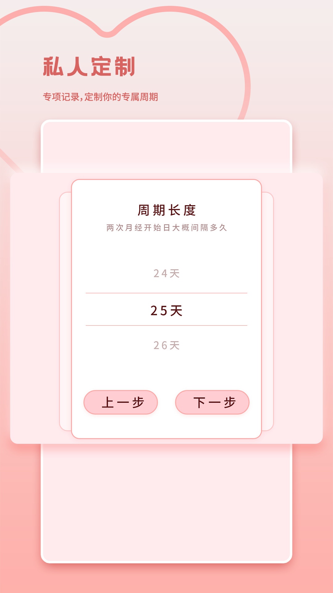大姨妈月经期管家