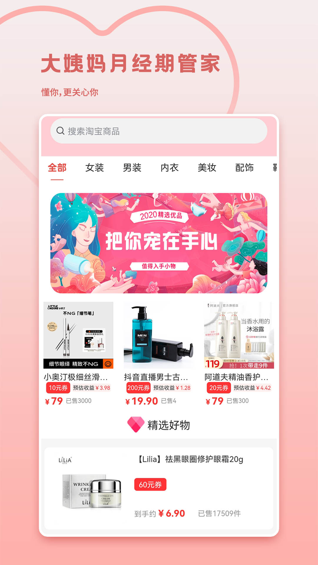 大姨妈月经期管家