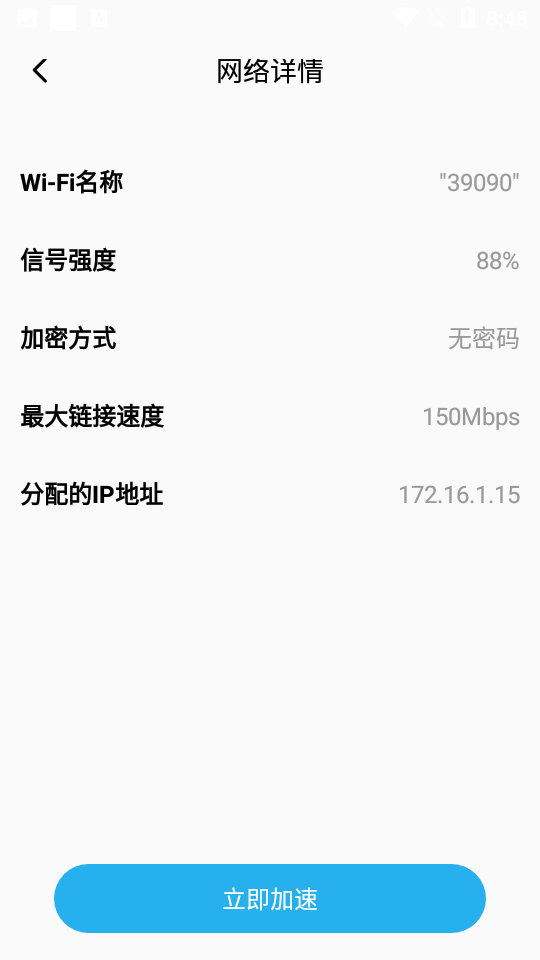 wifi闪连钥匙正版