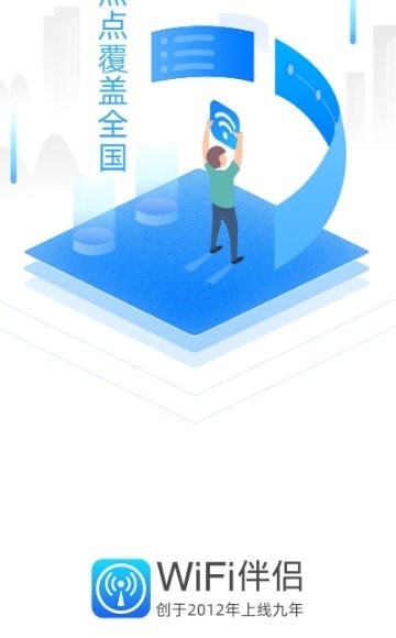 手机wifi伴侣
