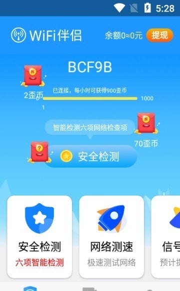 手机wifi伴侣