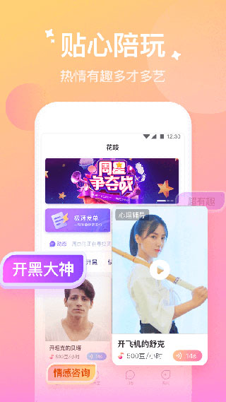 花吱app安卓版