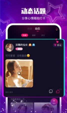 薄荷视频交友app官方最新版 v1.0.2
