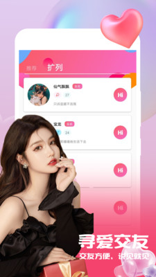 寻爱陌生人交友app安卓版 v1.0