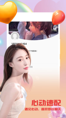 寻爱陌生人交友app安卓版 v1.0