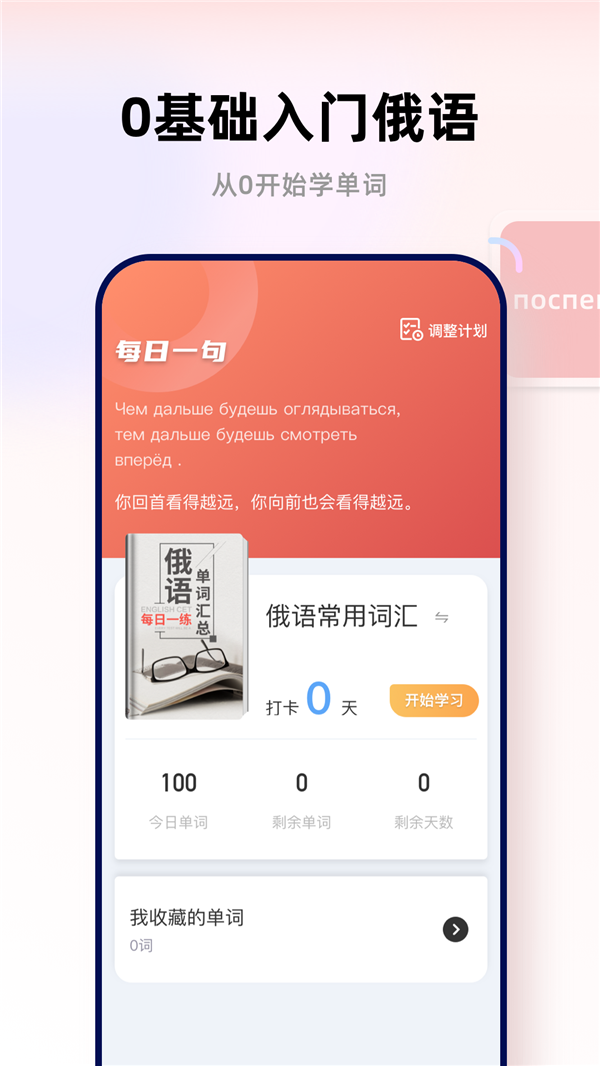 俄文翻译菌学习app最新版 v1.0.1