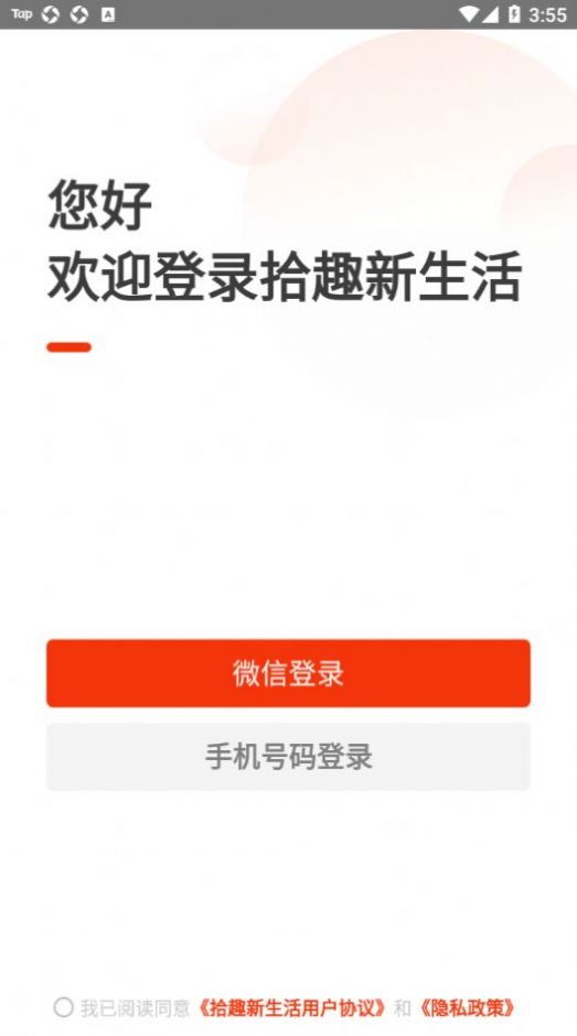 拾趣新生活课堂教学app官方版 v2.2.0
