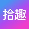 拾趣新生活课堂教学app官方版 v2.2.0