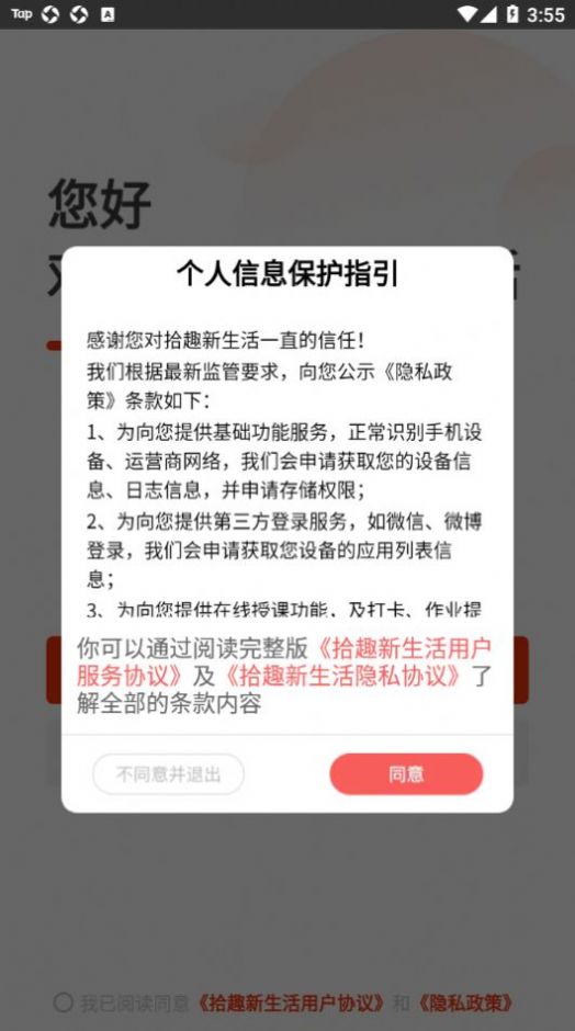 拾趣新生活课堂教学app官方版 v2.2.0
