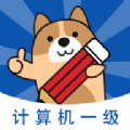 计算机一级练题狗考试app手机版 v3.0.0.0