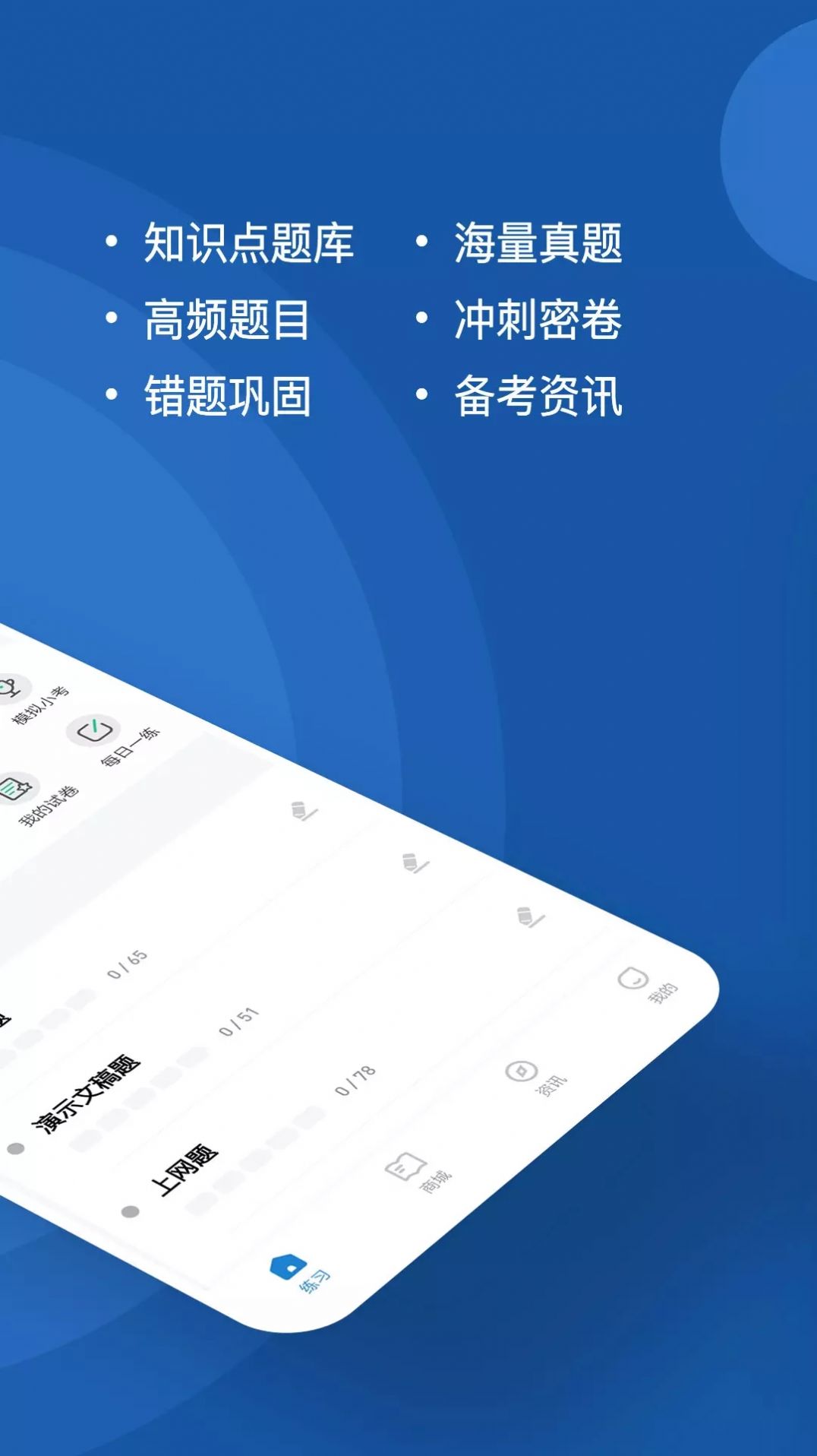 计算机一级练题狗考试app手机版 v3.0.0.0