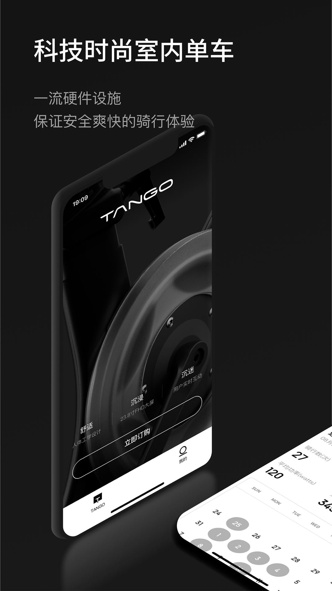 lets tango单车运动记录app最新版 v1.1.4