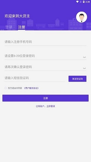 顺智通大货主端运输app手机版 v1.2.3