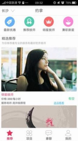 约拿养生按摩软件app官方版 v1.0