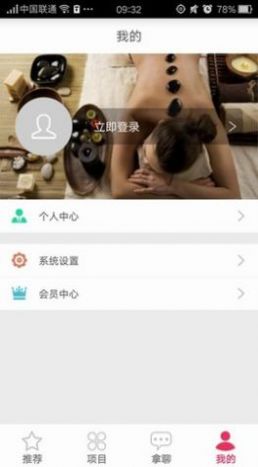约拿养生按摩软件app官方版 v1.0