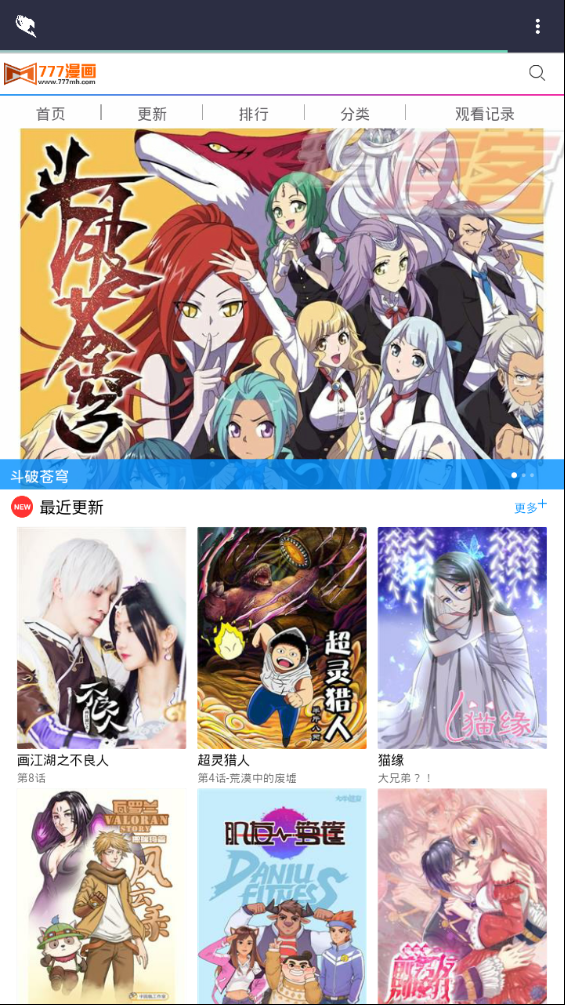 喵特漫画