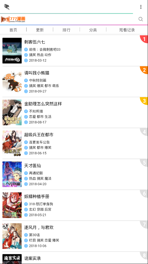 喵特漫画
