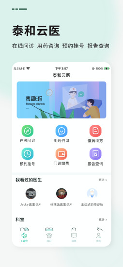 泰和云医用户端app